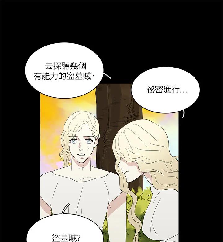 《梅蒂纳》第67话 第42页
