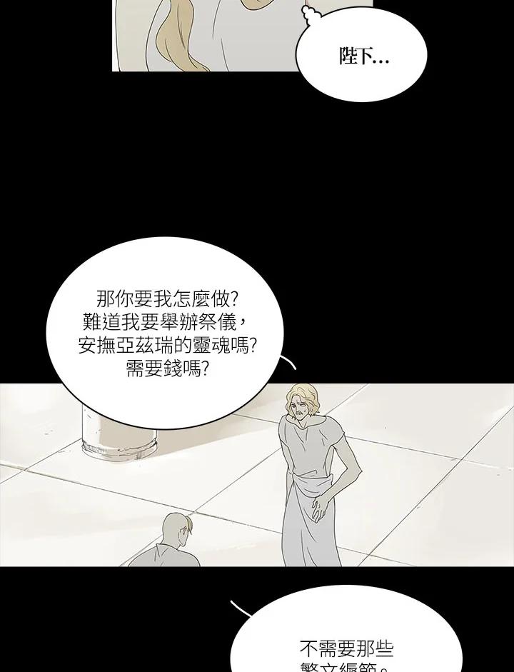 《梅蒂纳》第67话 第5页
