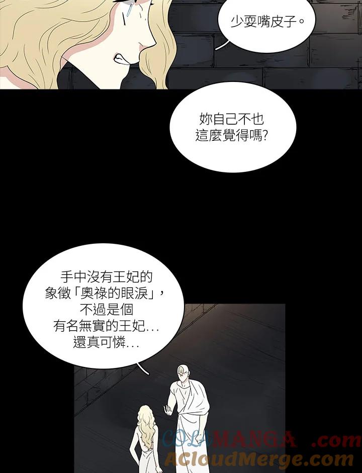 《梅蒂纳》第67话 第37页