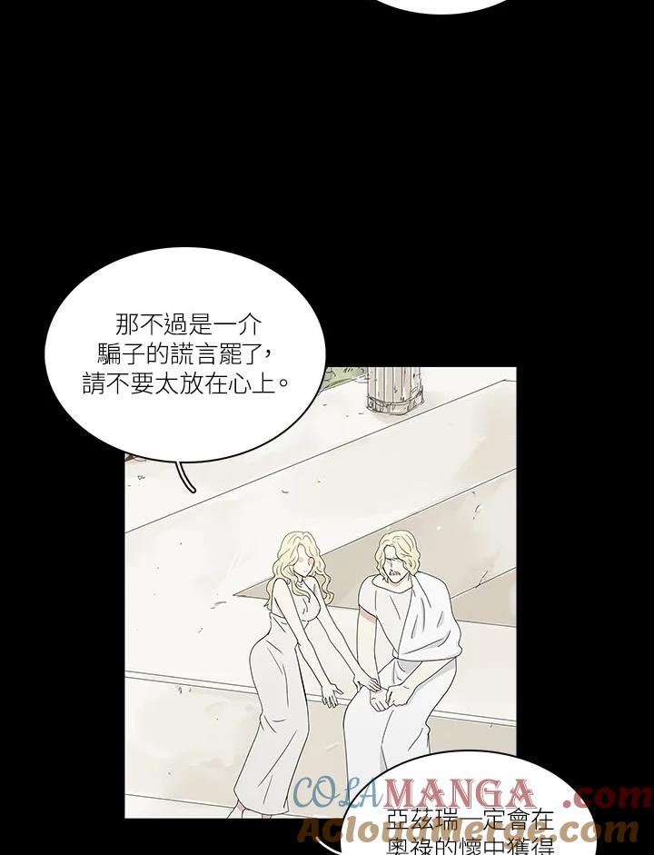 《梅蒂纳》第67话 第10页