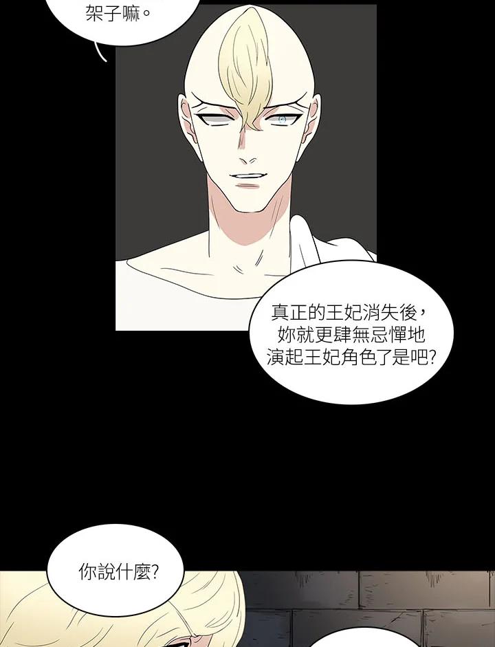 《梅蒂纳》第67话 第36页