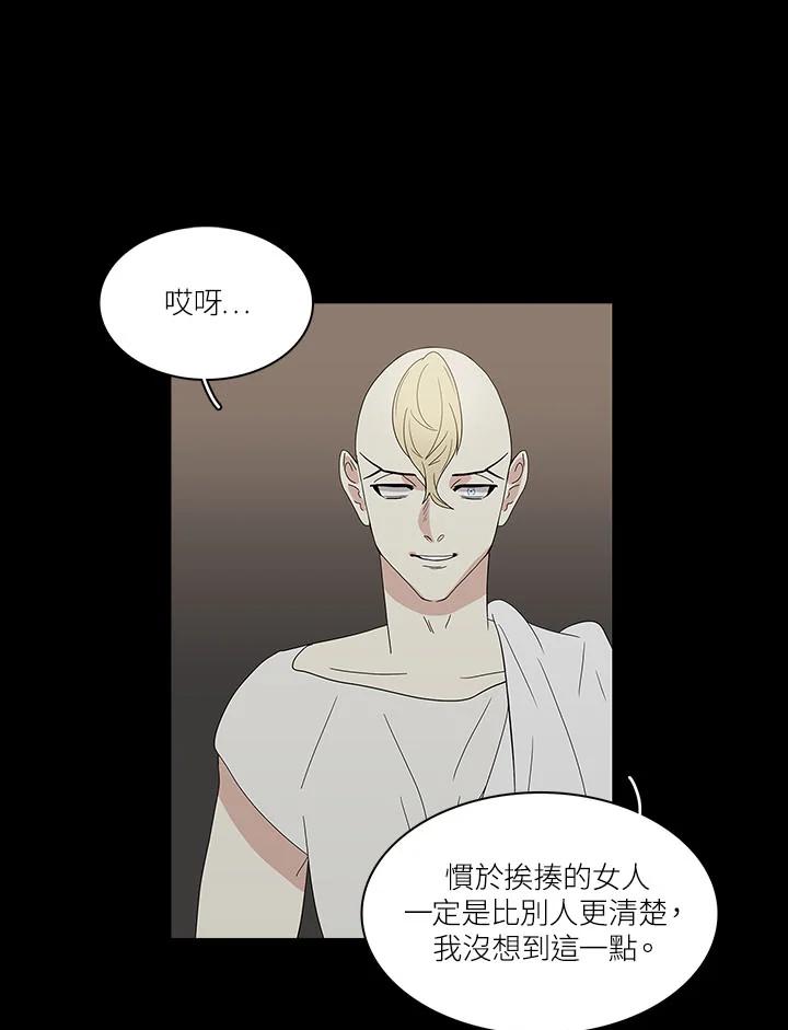 《梅蒂纳》第67话 第32页
