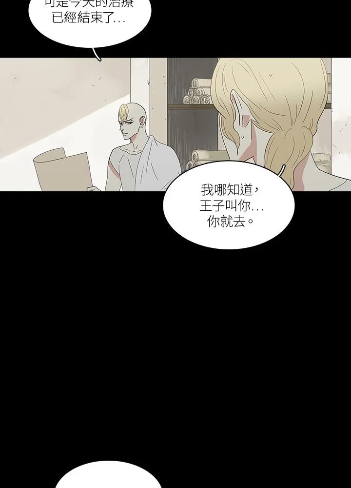 《梅蒂纳》第67话 第24页