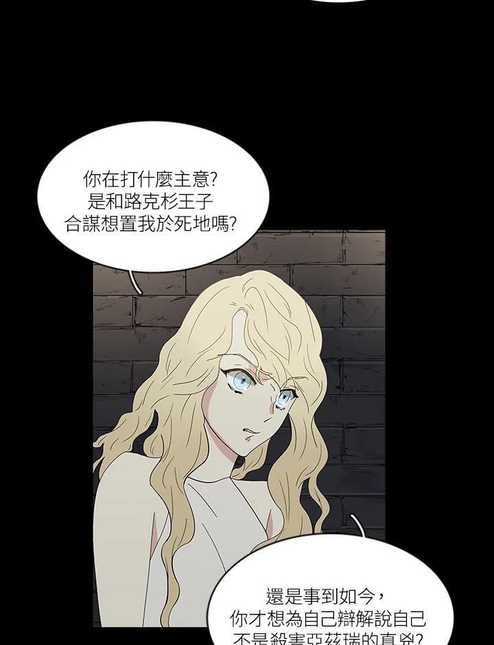 《梅蒂纳》第67话 第33页