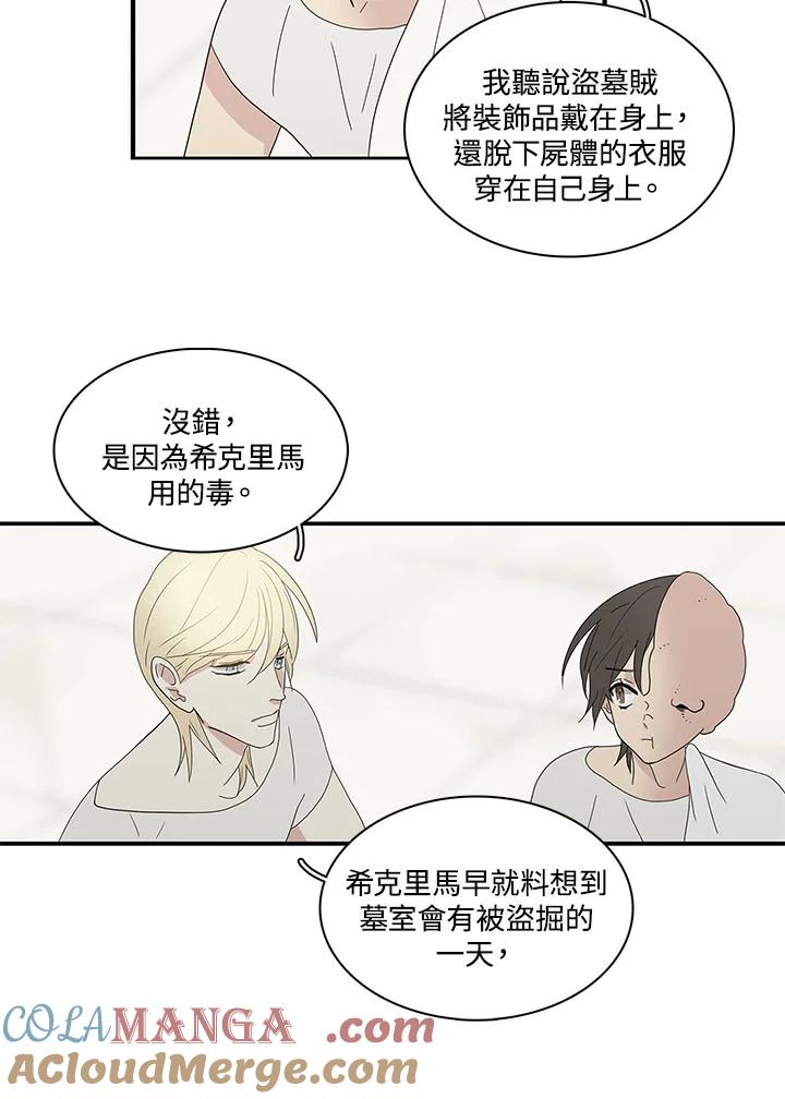 《梅蒂纳》第68话 第11页
