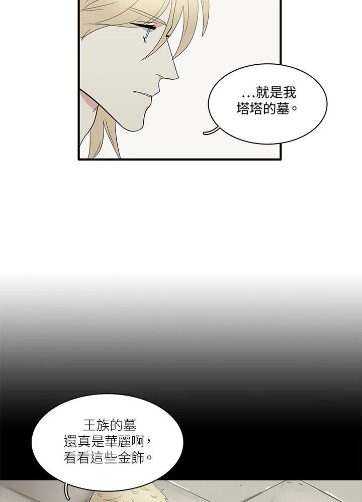 《梅蒂纳》第68话 第4页