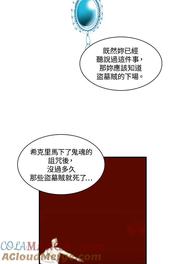 《梅蒂纳》第68话 第9页