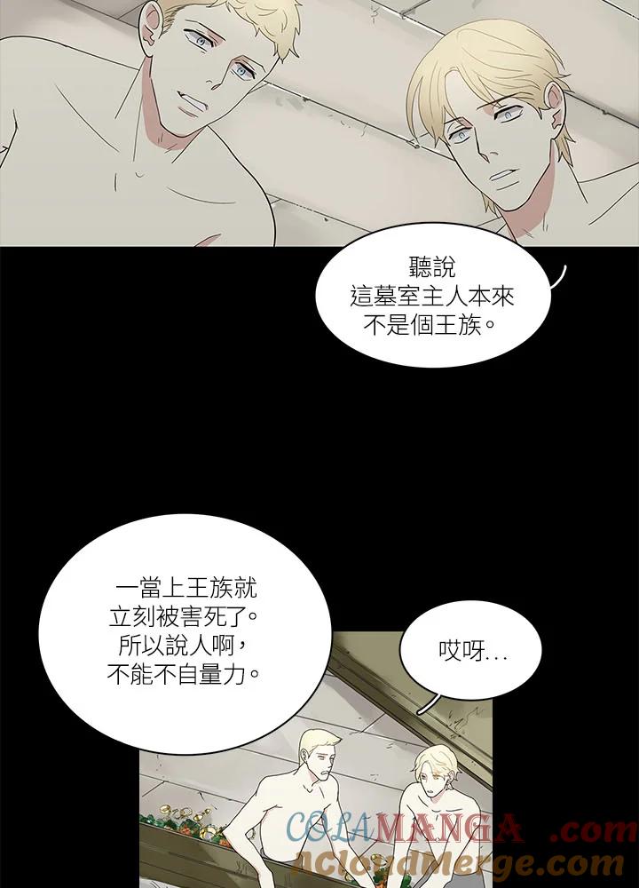 《梅蒂纳》第68话 第5页