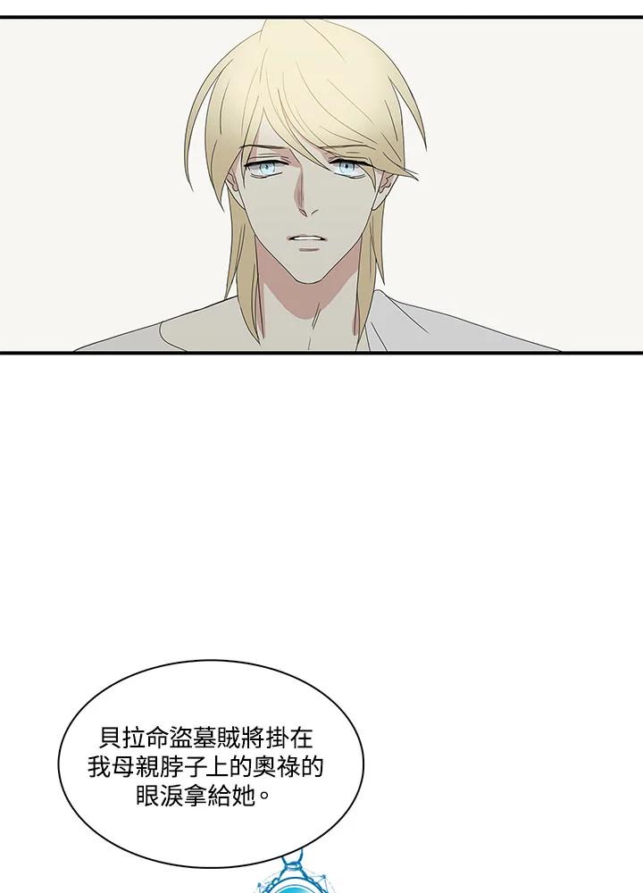 《梅蒂纳》第68话 第8页