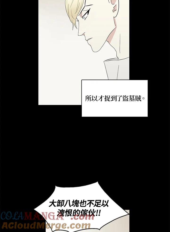 《梅蒂纳》第68话 第13页