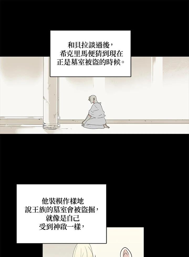 《梅蒂纳》第68话 第12页