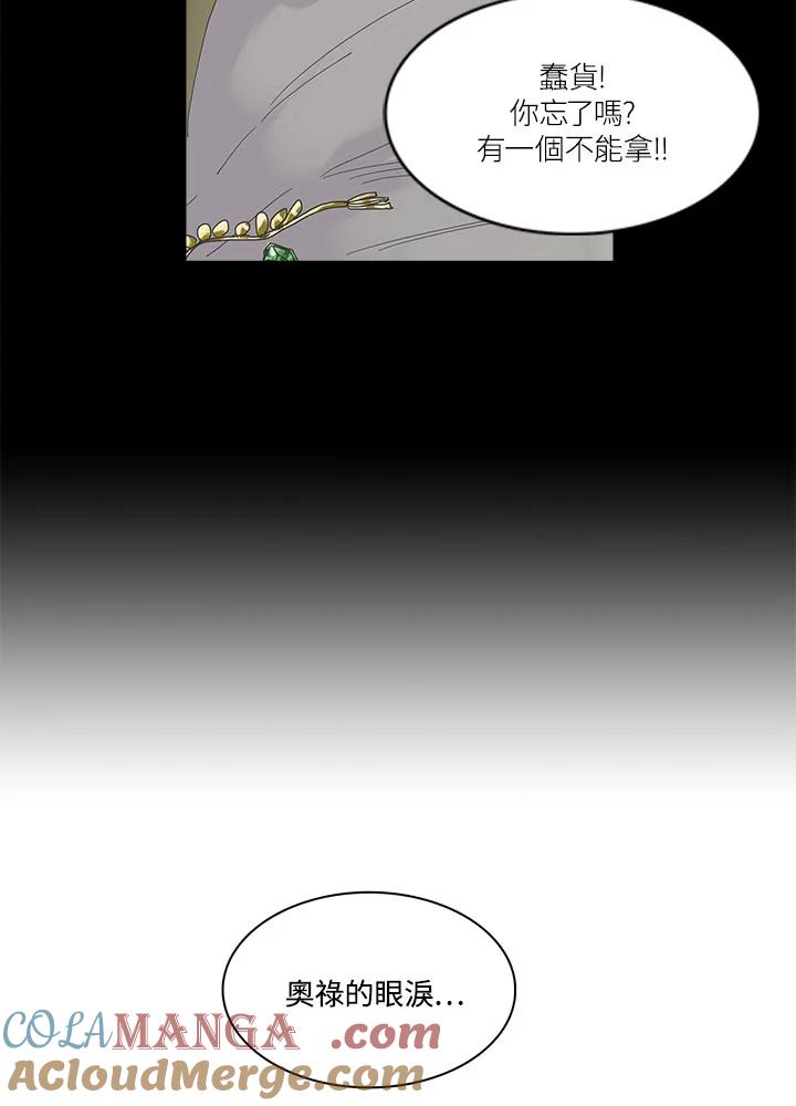 《梅蒂纳》第68话 第7页