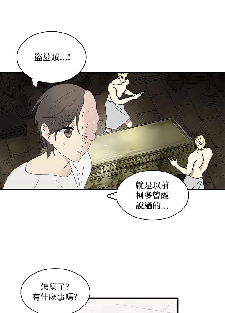 《梅蒂纳》第68话 第2页