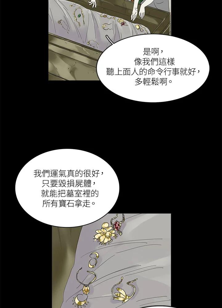 《梅蒂纳》第68话 第6页