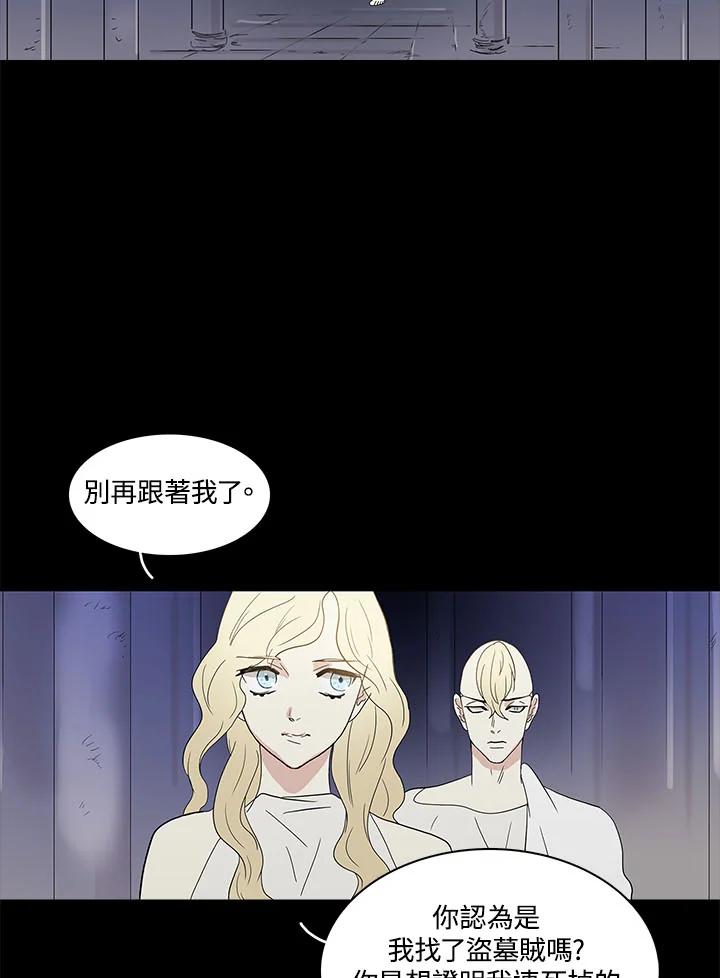 《梅蒂纳》第68话 第20页