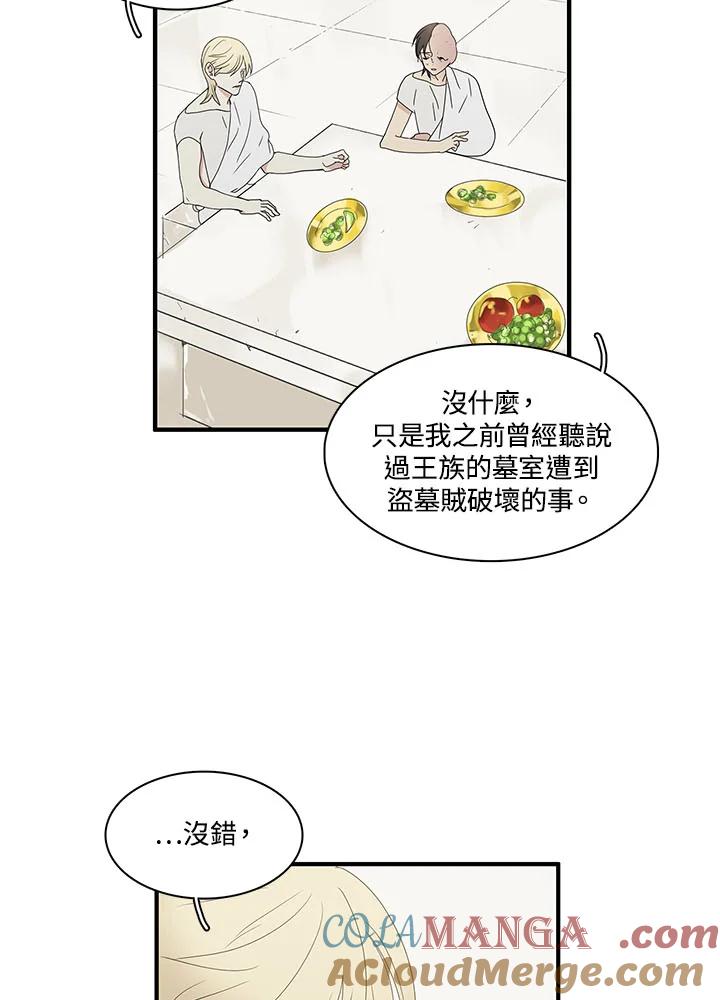 《梅蒂纳》第68话 第3页