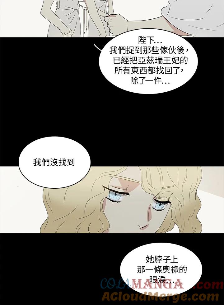 《梅蒂纳》第68话 第15页