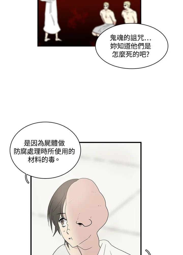《梅蒂纳》第68话 第10页