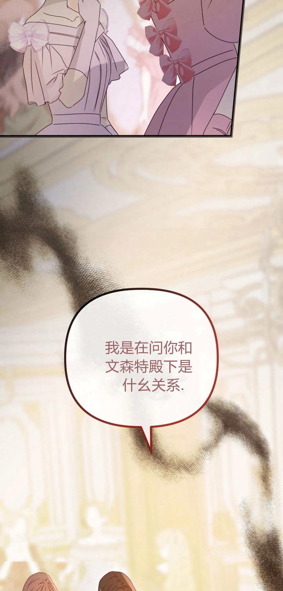 只求你，救救我 第32话 第71页