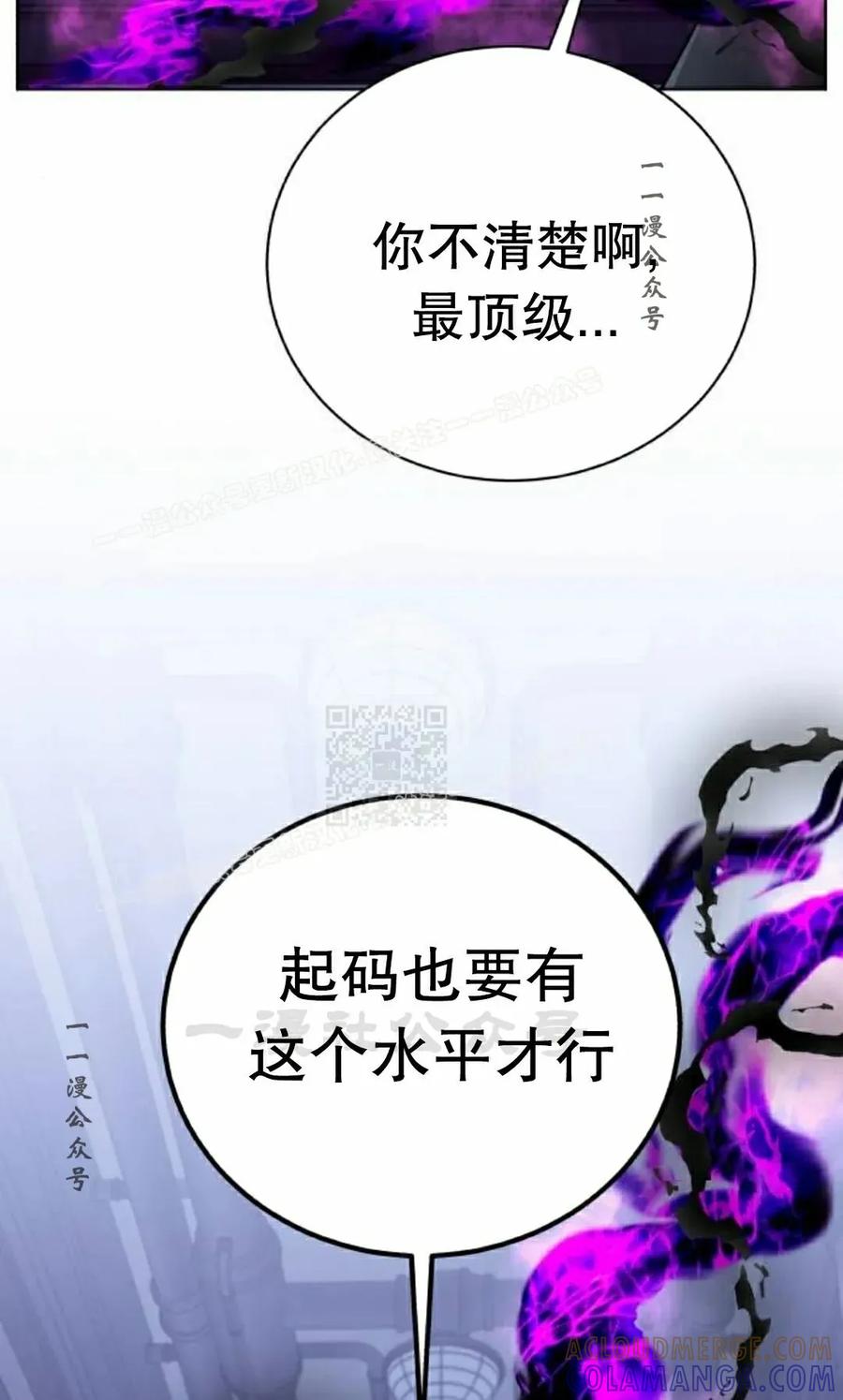 《转世的9级大魔法师》第25集 第77页