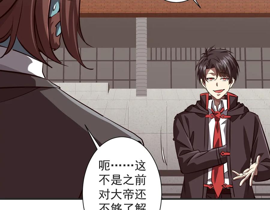 《全球惊悚：开局万亿冥币》第261话 原是你不配！ 第71页