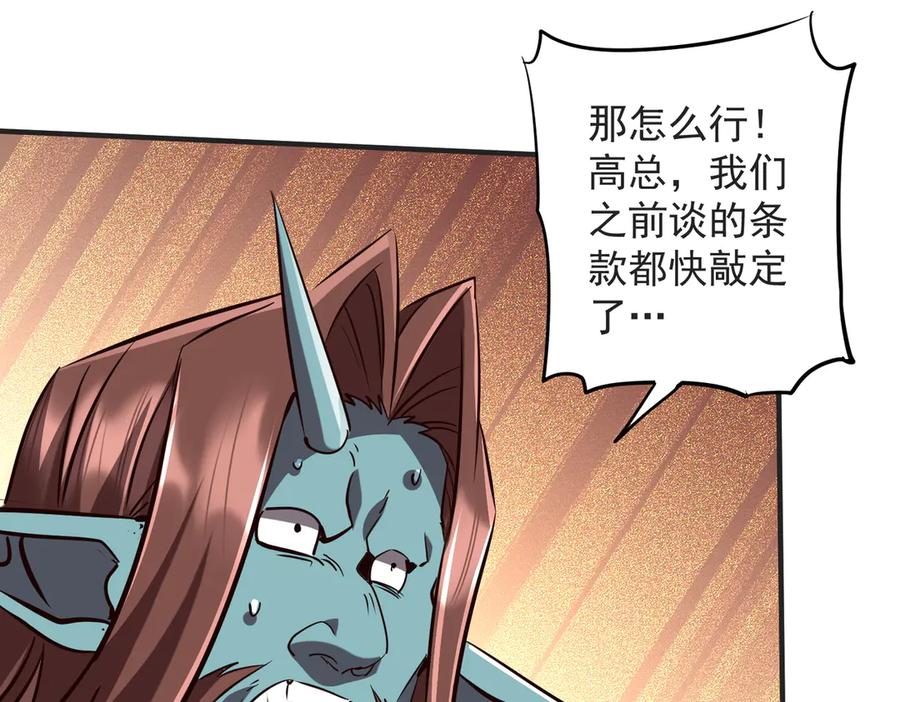《全球惊悚：开局万亿冥币》第261话 原是你不配！ 第68页