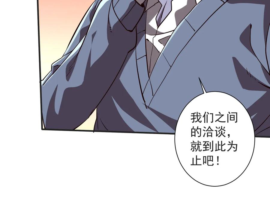 《全球惊悚：开局万亿冥币》第261话 原是你不配！ 第67页