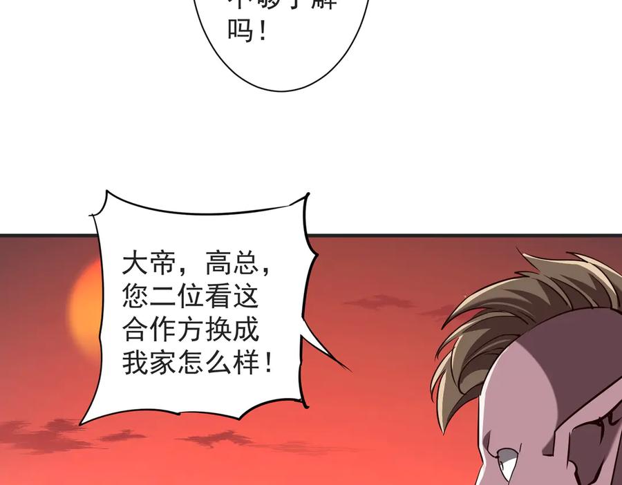 《全球惊悚：开局万亿冥币》第261话 原是你不配！ 第72页