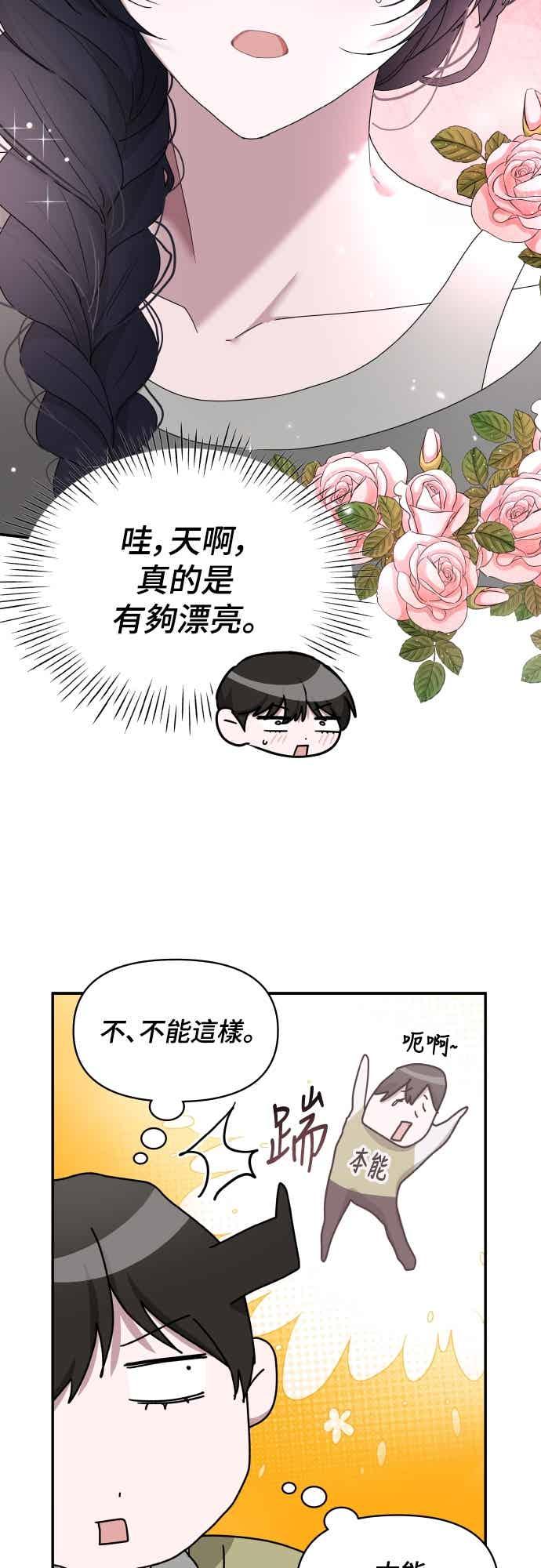 《误打误撞成为怪物天才演员》第49话 第26页