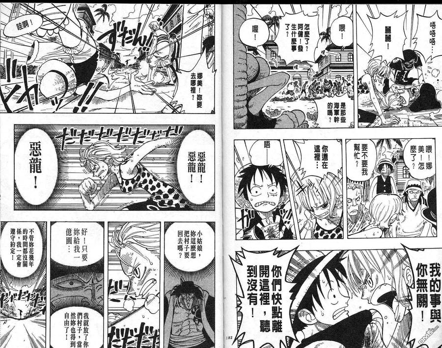 海贼王 第9卷 第92页