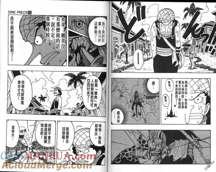 海贼王 第9卷 第49页