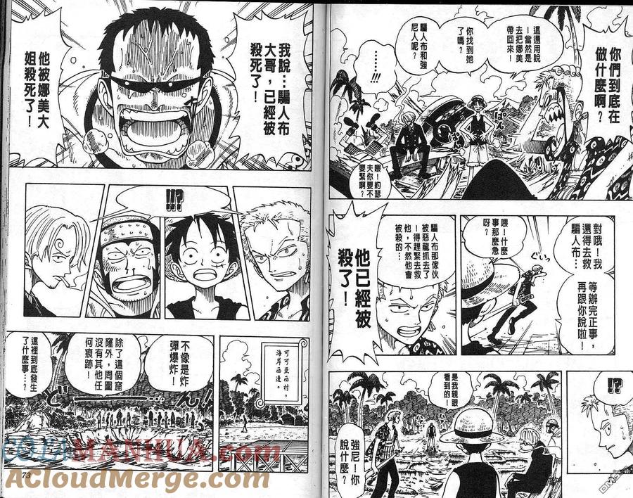 海贼王 第9卷 第37页