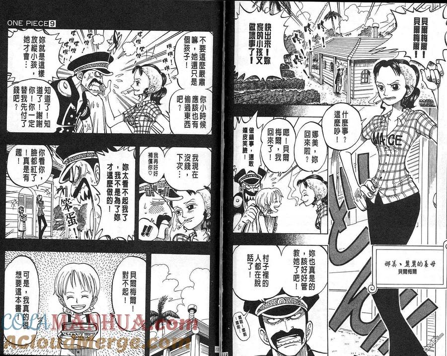 海贼王 第9卷 第57页