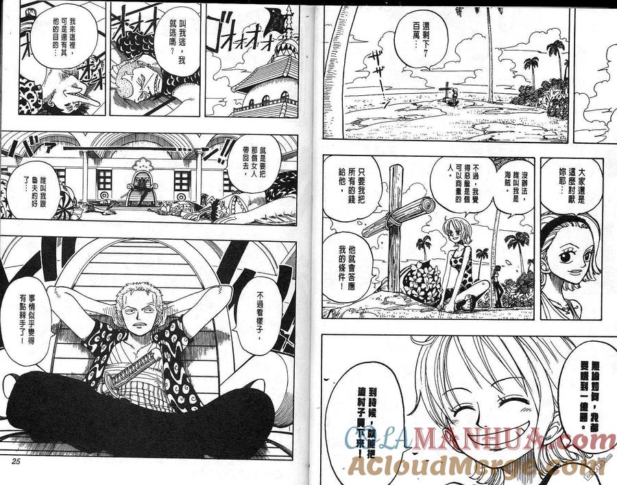 海贼王 第9卷 第13页