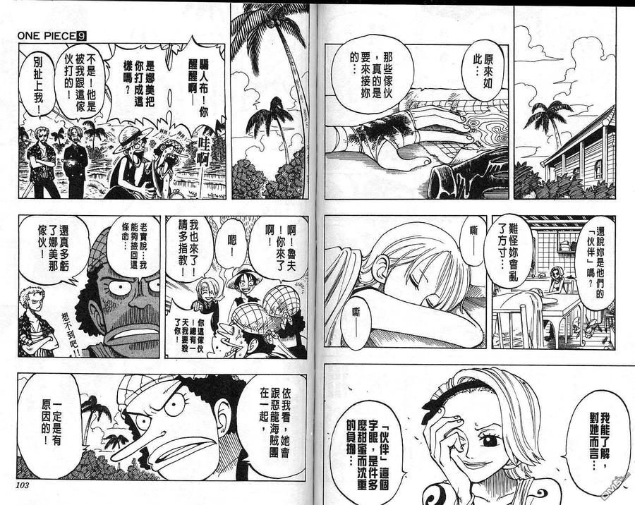 海贼王 第9卷 第52页