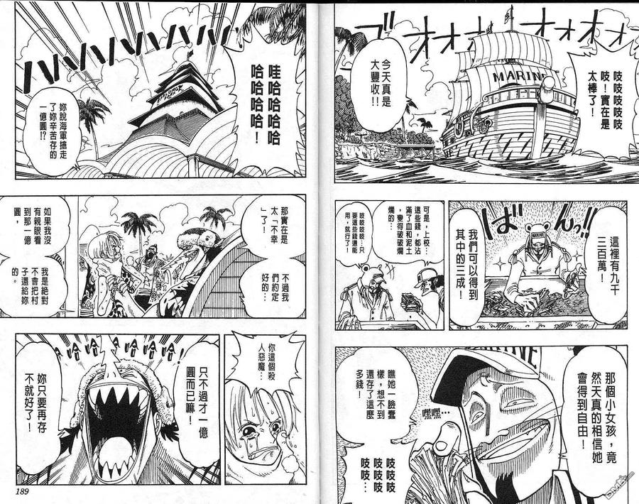 海贼王 第9卷 第95页