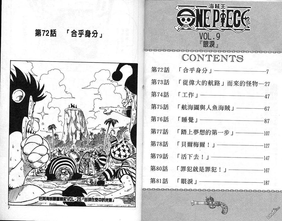 海贼王 第9卷 第4页