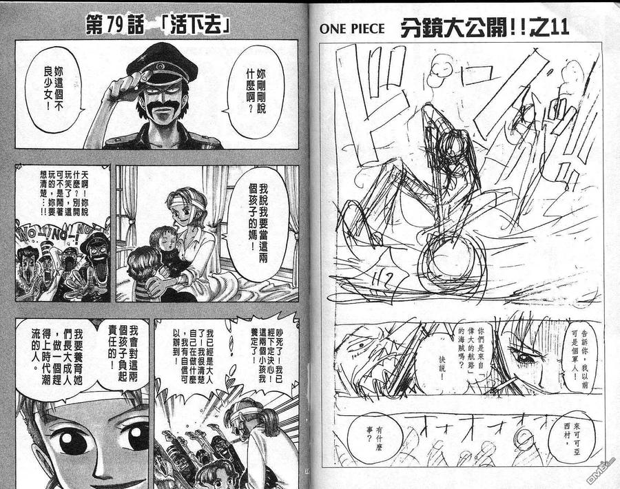 海贼王 第9卷 第74页