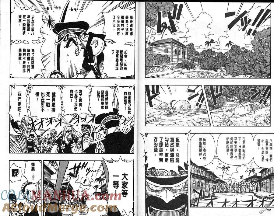 海贼王 第9卷 第97页