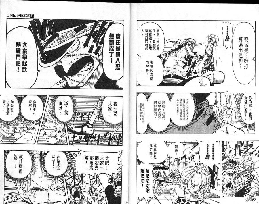 海贼王 第9卷 第96页