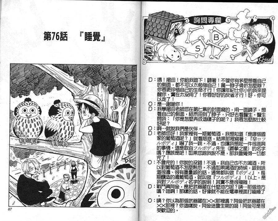 海贼王 第9卷 第44页