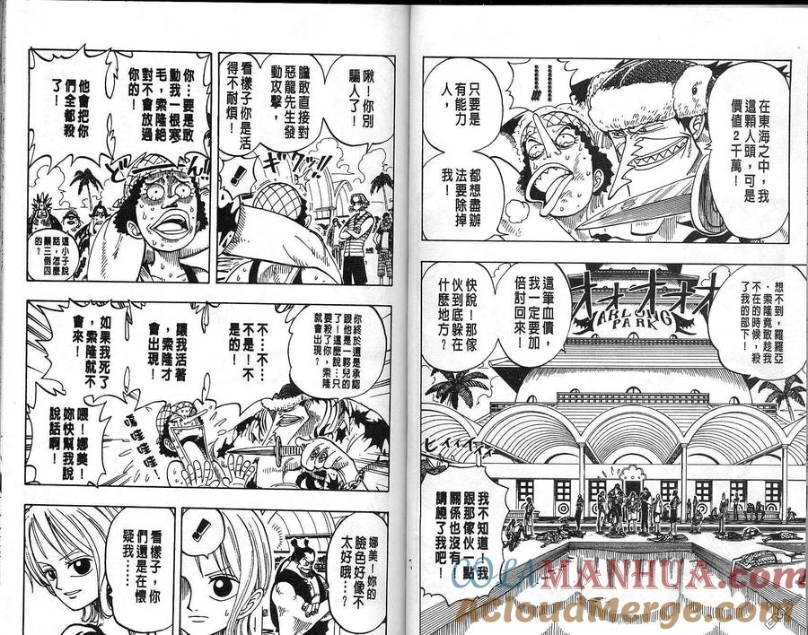 海贼王 第9卷 第25页
