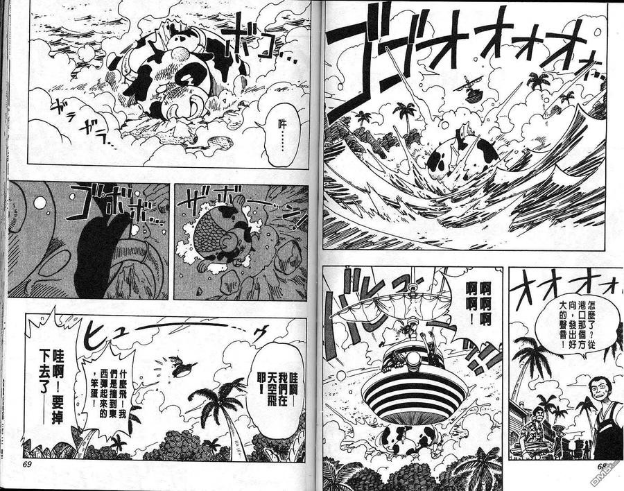 海贼王 第9卷 第35页