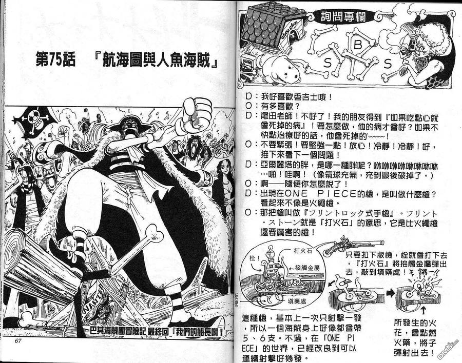海贼王 第9卷 第34页
