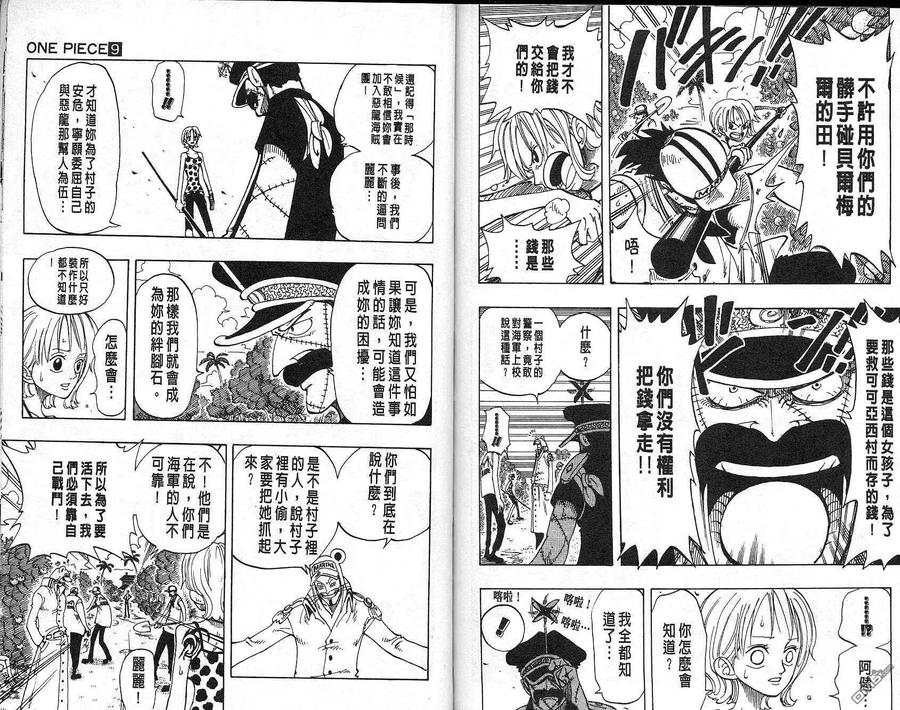 海贼王 第9卷 第90页