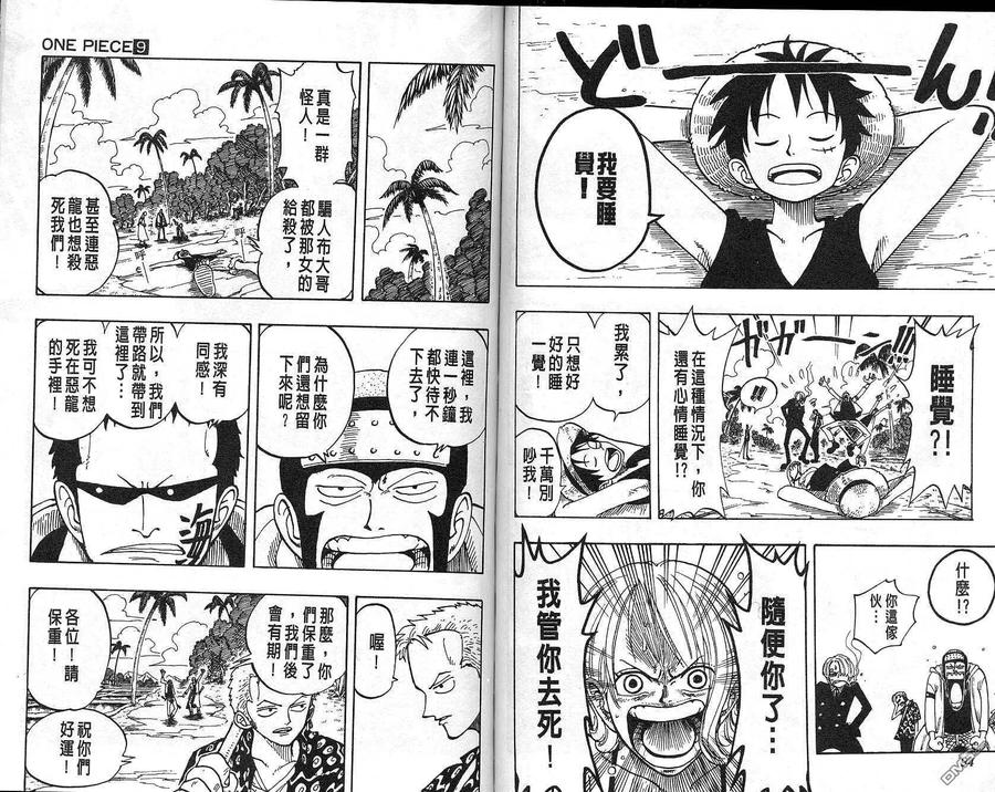 海贼王 第9卷 第48页