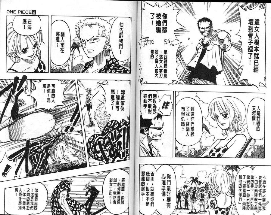 海贼王 第9卷 第46页