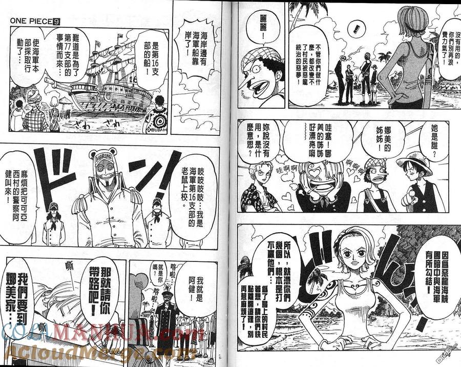 海贼王 第9卷 第53页