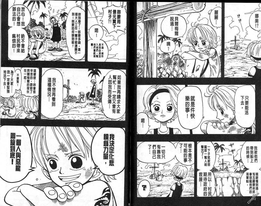 海贼王 第9卷 第83页
