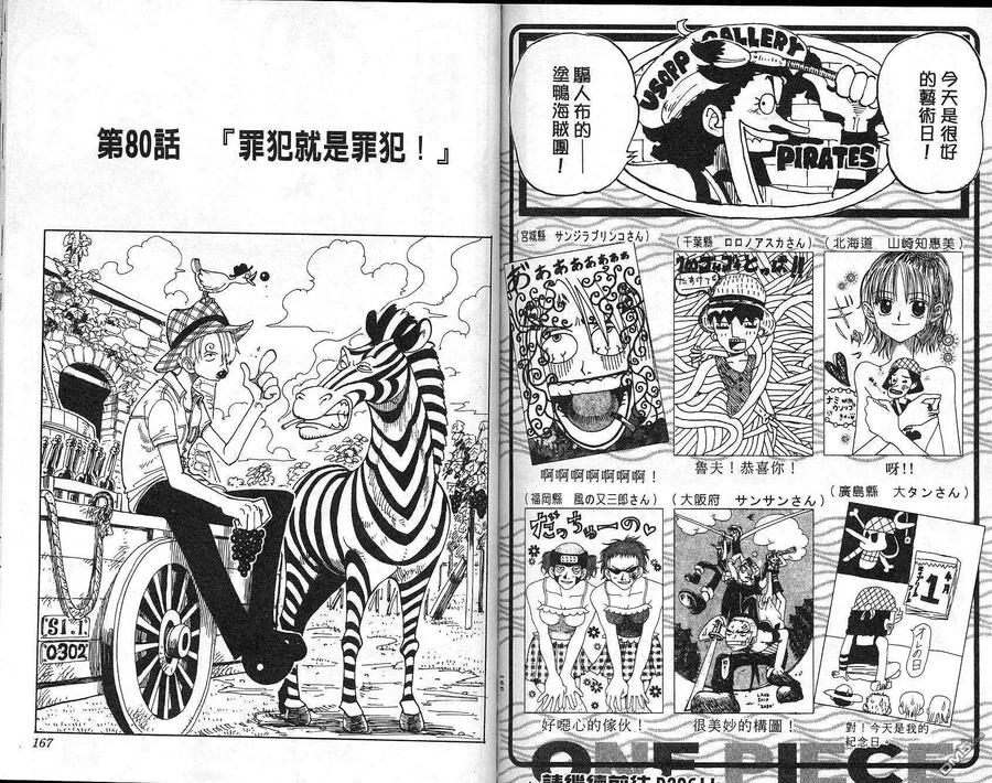 海贼王 第9卷 第84页